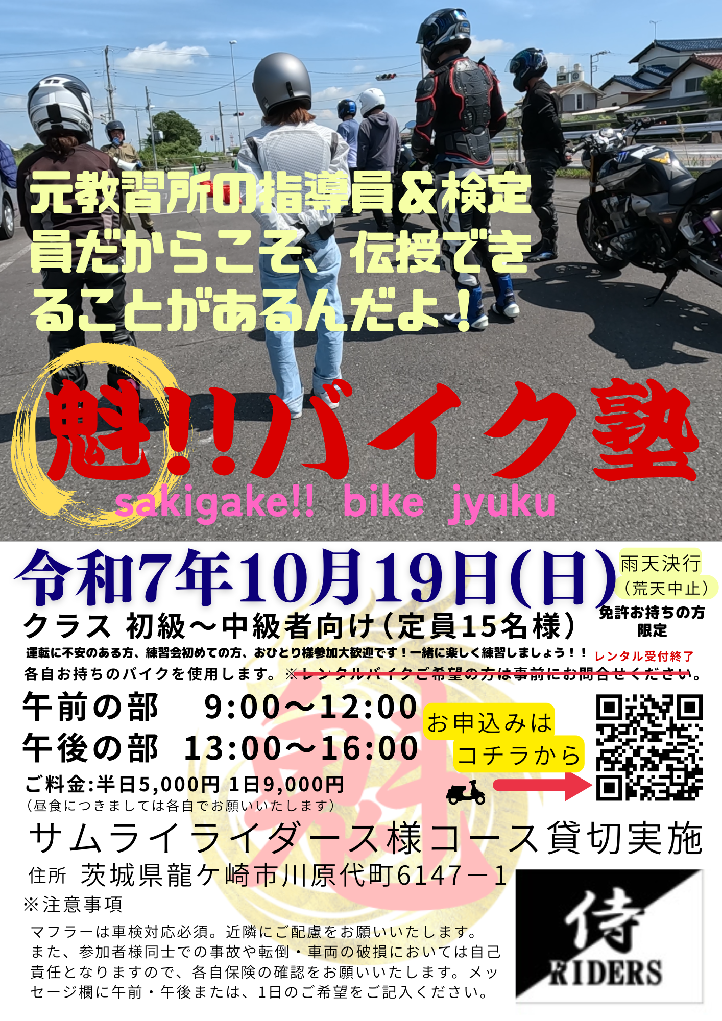 魁‼バイク塾10