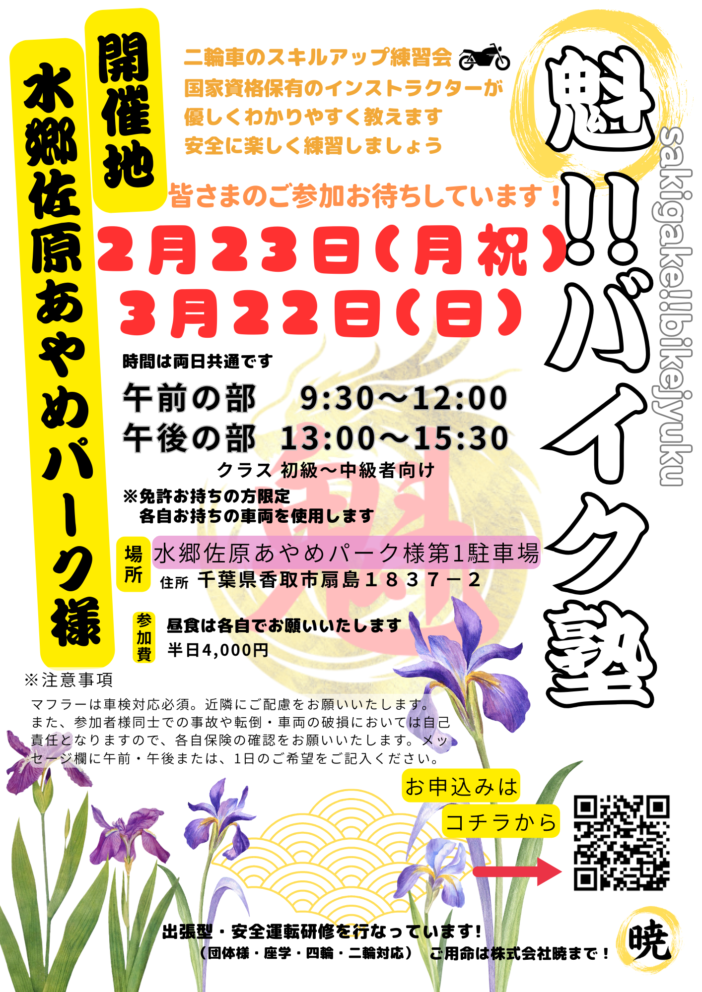 魁バイク塾　２月